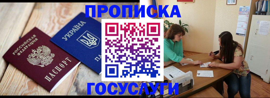 прописка для работы в Лабытнанги