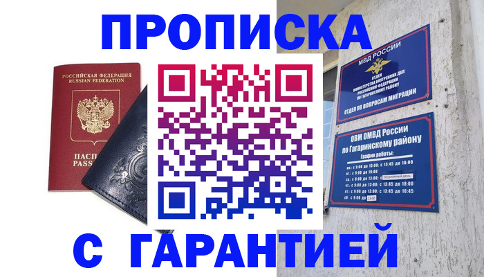 прописка ребенка в Лабытнанги