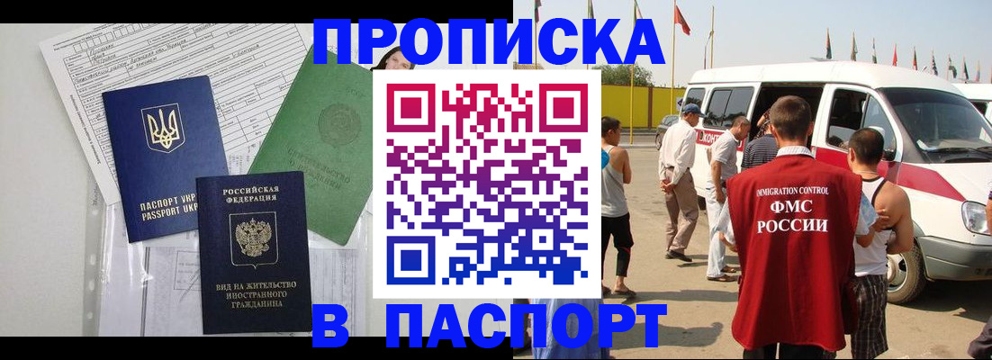 прописка гарантия в Лабытнанги